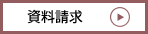 資料請求あいプラングループ日本互助会東京家族葬