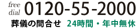 日本互助会問合せ電話番号0120-050-500画像イメージ