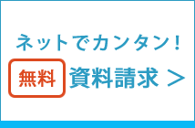 資料請求ネットで簡単！無料日本互助会東京家族葬
