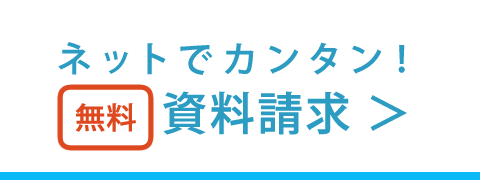 資料請求日本互助会東京家族葬あいプラングループ