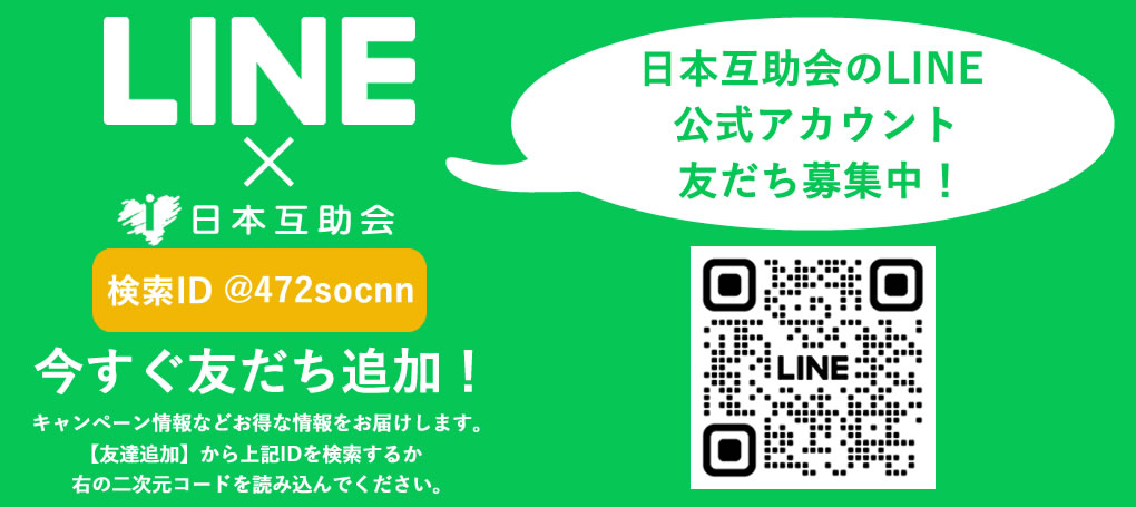 冠婚葬祭あいプラン日本互助会画像イメージ