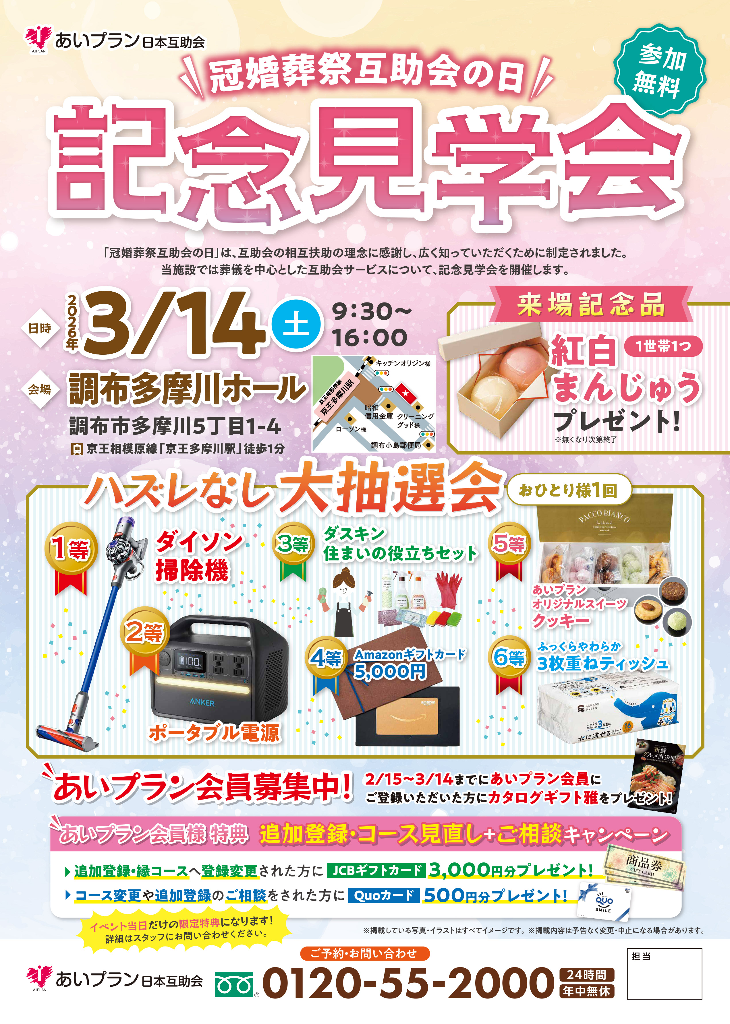 冠婚葬祭あいプラン日本互助会画像イメージ