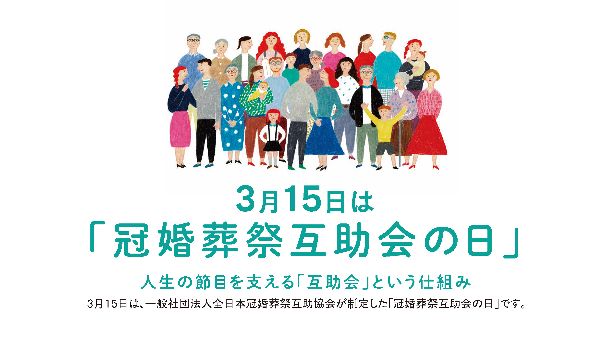 冠婚葬祭あいプラン日本互助会画像イメージ