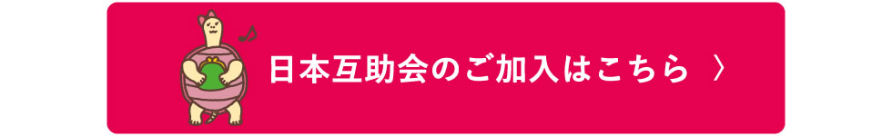 新会員ご紹介プレゼント日本互助会冠婚葬祭互助会あいプラングループ画像イメージ